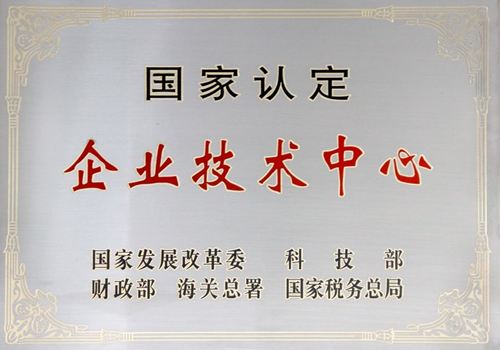 尊龙凯时能源通过国家级企业技术中心认定