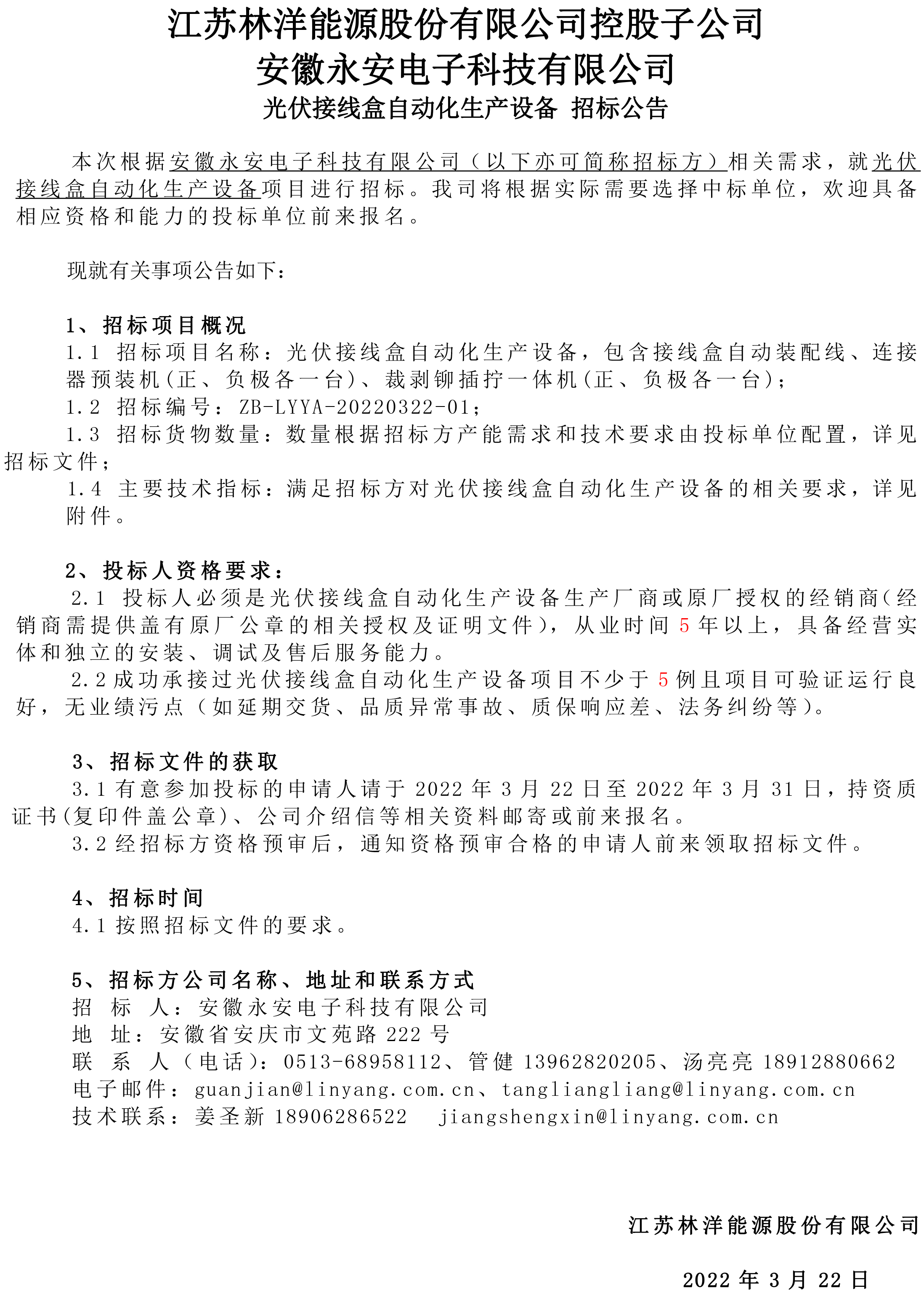 招标文件